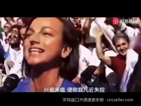 亚洲盘口深度解析：半球、一球、球半等经典让球术语详解